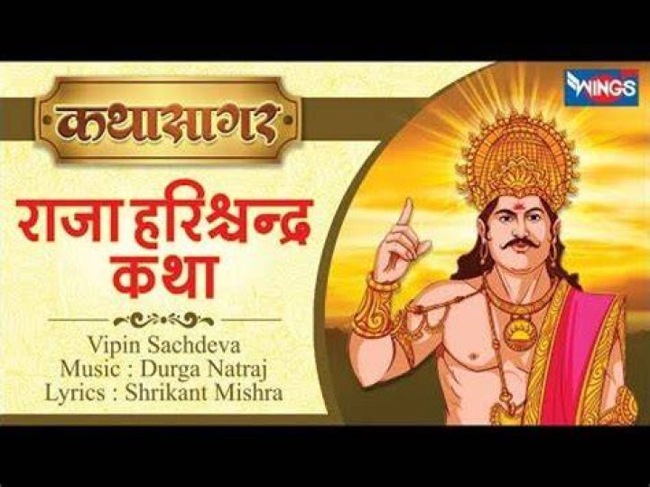 Harishchandra katha Review