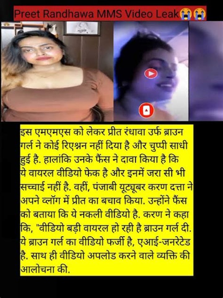 Preet Randhawa MMS Video Leak Know Preet Radhawa whose MMS video was
