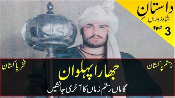 What Happened To Gama Pehlwan Son Aslam Pahalwan? His Wife, Did He Also Have A Son? |